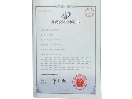 外觀設(shè)計(jì)專利證書(shū)三