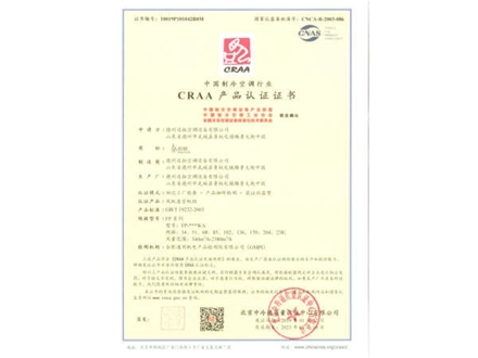 CRAA產(chǎn)品認(rèn)證證書1